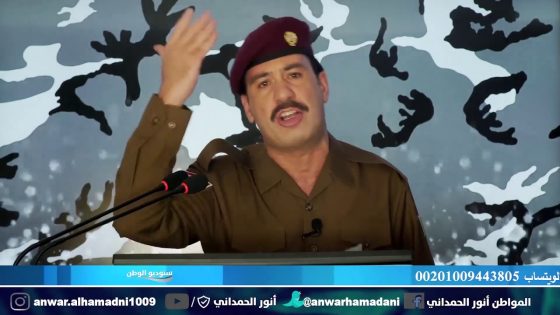 انور الحمداني : ايران تأمر بمنعي من العمل بالقنوات العراقية .. وانا اقول طز بأيران وطزين وثلاثة