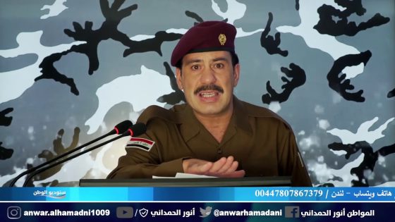 انور الحمداني .. تحية عسكرية عراقية لمصر وشعبها وجيشها