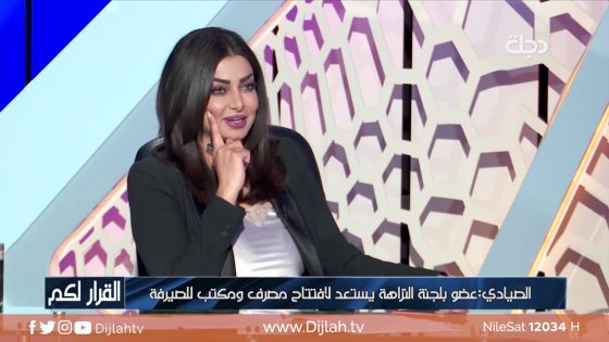 القرار لكم | من هو تاجر العراق الاول؟؟ .. تعرف عليه على ذمة الصيادي !!