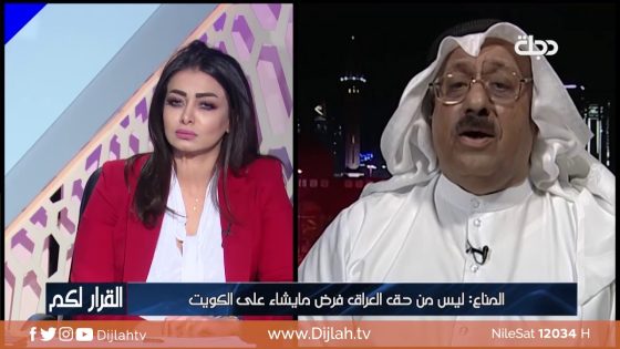 القرار لكم | ماذا قدمت الكويت للعراق؟ .. المناع يجيب