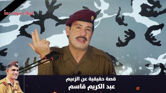 انور الحمداني .. قصة حقيقية عن الزعيم عبد الكريم قاسم