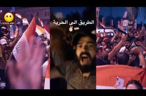 مظاهرات العراق يوم 24-10-2019