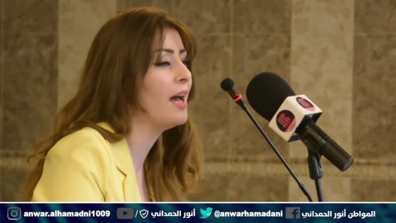 انور الحمداني : ياصابرين الكعبي .. انت بنت العراق .. وصوتك يصدح بأسم الشعب