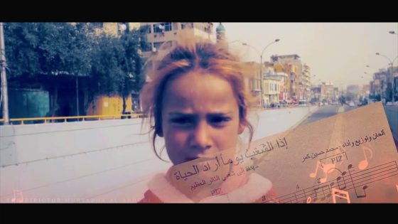 لاول مرة .. رائعة ابو القاسم الشابي ( اذا الشعب يوماً اراد الحياة ) .. للموسيقار محمد حسين كمر