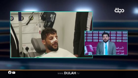 ستوديو الجماهير | الفريق الطبي يمنع اللاعب سعد ناطق من اكمال بطولة #خليجي_24