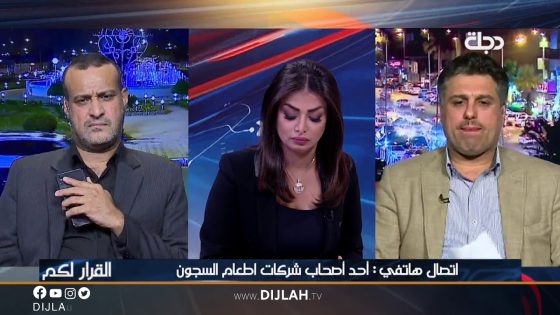 القرار لكم | أحد أصحاب شركات إطعام السجون يكشف فضيحة مدوية بشأن العقود