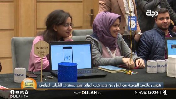 كورس عالمي للبرمجة هو الأول من نوعه في العراق