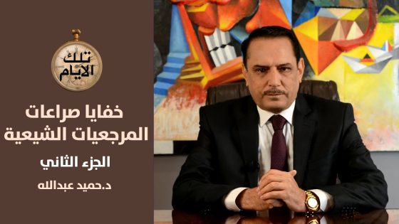 مافحوى الرسالة التي نقلها طاهر جليل الحبوش الى الشهيد محمد صادق الصدر؟,,تلك الأيام مع د.حميد عبدالله