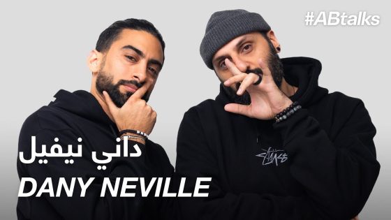 #ABtalks with Dany Neville – مع داني نيفيل | Chapter 17