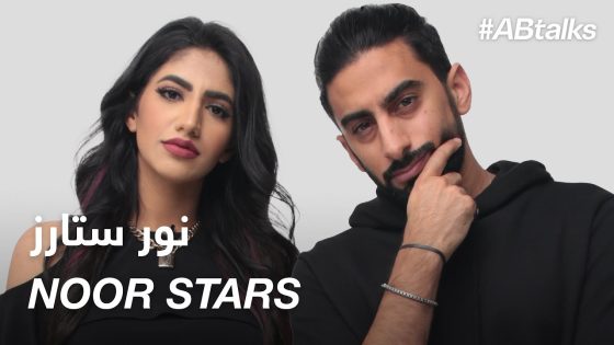 #ABtalks with Noor Stars – مع نور ستارز | Chapter 16
