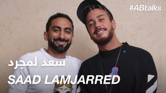 #ABtalks with Saad Lamjarred – مع سعد لمجرد | Chapter 15