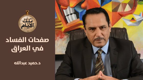 ماذا تتضمن شهادة وفاة اللواء الركن بارق الحاج حنطة؟ .. تلك الأيام مع د.حميد عبدالله