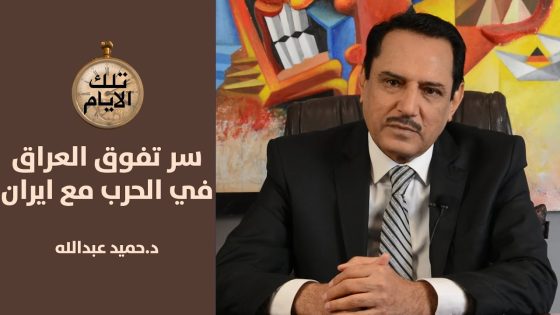 كيف استورد العراق ٢٠٠ دبابة روسية من بولونيا بمستمسكات يمنية؟ ,, تلك الأيام مع د.حميد عبدالله