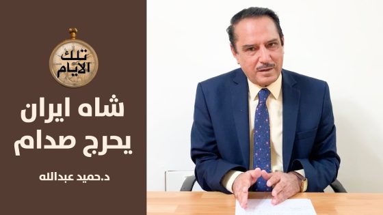 صدام حسين وشاه ايران وهواري بومدين في سيارة رينو ١٦ ..الى اين ؟ ,,تلك الايام مع دكتور حميد عبدالله
