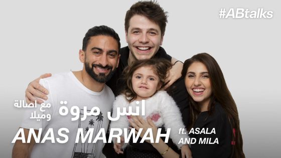 #ABtalks with Anas Marwah ft. Asala and Mila – مع انس مروة / و اصالة و ميلا | Chapter 23