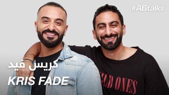 #ABtalks with Kris Fade – مع كريس فيد | Chapter 22