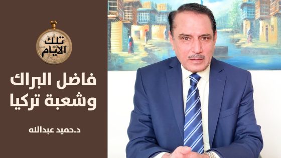 لماذا اجتمع سبعاوي بعشيرة فاضل البراك قبل إعدامه؟,, تلك الأيام مع د.حميد عبدالله