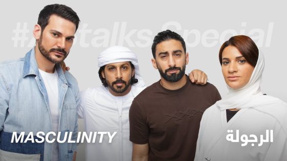 #ABtalks Special on Masculinity – الرجولة