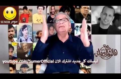 هاشم العقابي – هشام الهاشمي