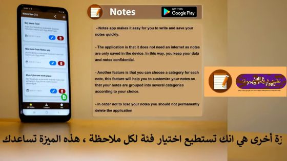 Notes free app – افضل تطبيق ملاحظات مجاني
