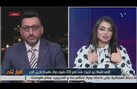 الرئيس التنفيذي لــ زين العراق يروي تفاصيل تعرض الشركة للابتزاز