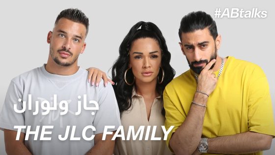 #ABtalks with the JLC Family – مع جاز ولوران | Chapter 34