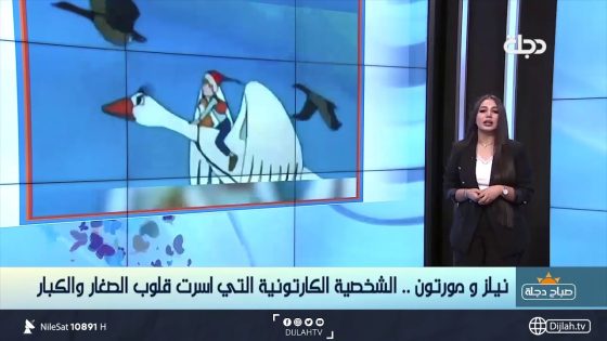 نيلز .. شخصية كارتونية أحبها الصغار والكبار