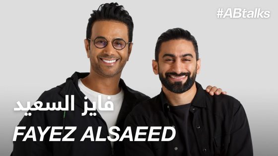#ABtalks with Fayez Alsaeed – مع فايز السعيد | Chapter 54