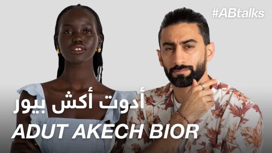 #ABtalks with Adut Akech Bior – مع أدوت أكش بيور | Chapter 53