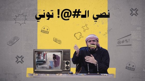 أحمد البشير يعلق على برنامج طلقة توني | البشير شو الجمهورية