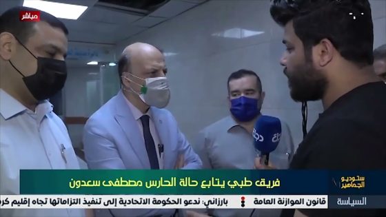 استمع لاخر التطورات الصحية للحارس مصطفى سعدون من الفريق الطبي