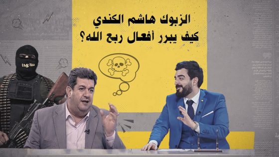 ليش استحق هاشم الكندي لقب الزبوك.. وشنو تبريره لأفعال ربع الله؟ | البشير شو الجمهورية