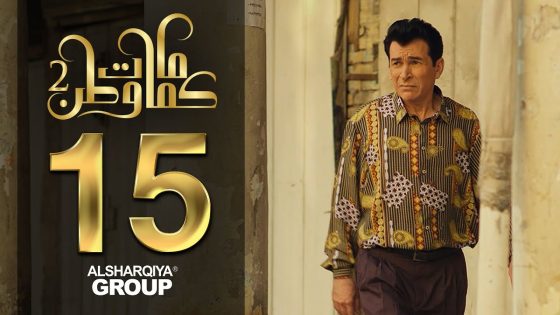 اضرب راسك بالحايط – كمامات وطن 2 – الحلقة 15