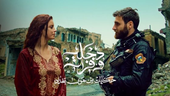 أغنية حبنا مثل طير وسما | دجلة وفرات