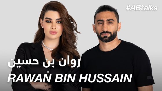 #ABtalks with Rawan Bin Hussain – مع روان بن حسين | Chapter 60