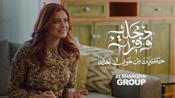 فرقد يصارح دجلة .. فرات مو زوجك | دجلة وفرات