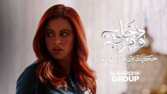 احداث غريبة ومخيفة تحدث داخل منزل فرات ودجلة | دجلة وفرات