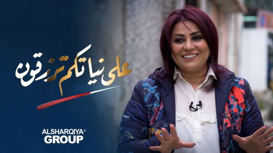 عائلة أبو ياسر من الموصل | على نياتكم ترزقون