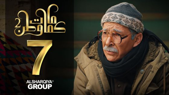 الحل النهائي – كمامات وطن 2 – الحلقة 7