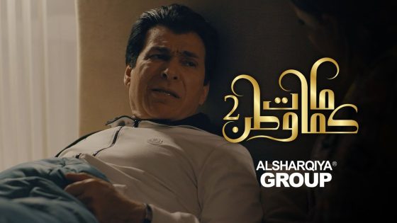 هي هاي سالفة تسويها يا ابتسام | كمامات وطن 2