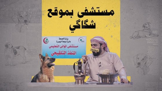 بدون حسد.. مستشفى بموقع شگاگي يطل على نهرين | البشير شو الجمهورية