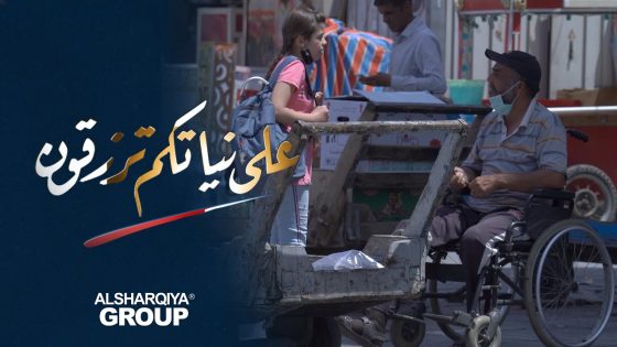 عائلة أبو حسين من الكاظمية | على نياتكم ترزقون