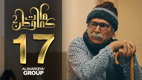 واشر الحنفية – كمامات وطن 2 – الحلقة 17