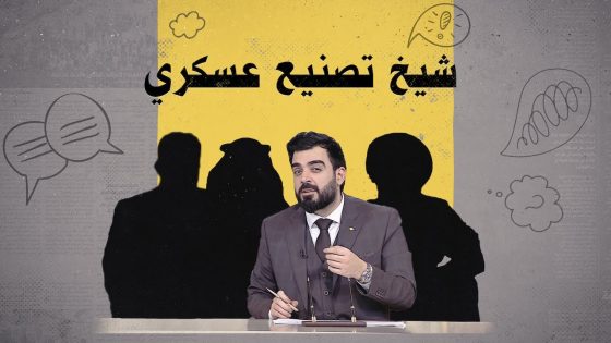 أحمد البشير يكشف عن 3 أنواع من الشيوخ | البشير شو الجمهورية