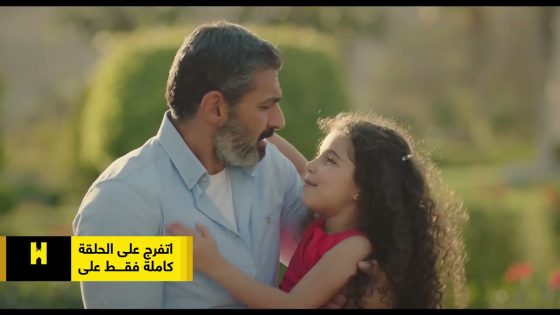 نهاية سعيدة لمسلسل ضل راجل.. شوف حصل إيه #ضل_راجل