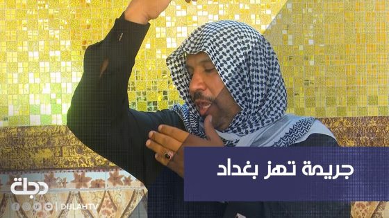 جريمة تهز بغداد .. صديق يقتل صديقه لخلاف مالي قبل 3 أيام من موعد زواجه