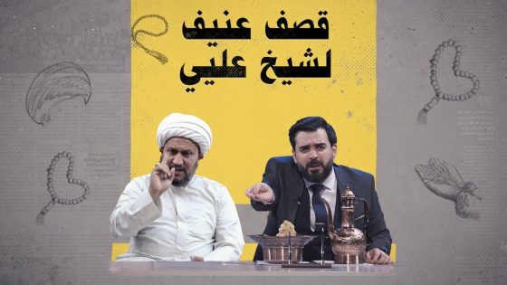 البشير يعلم شيخ عليي الدين | البشير شو الجمهورية