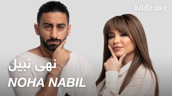 #ABtalks with Noha Nabil – مع نهى نبيل | Chapter 69