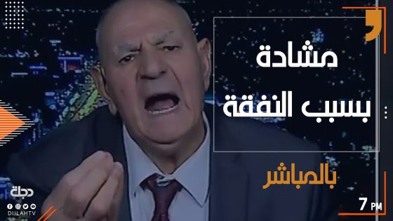 مشادة بين الخبير القانوني طارق حرب ومواطن بسبب “النفقة”