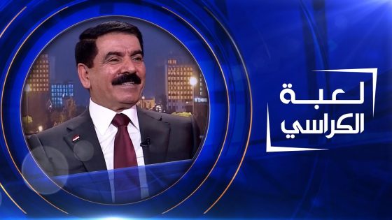 لعبة الكراسي | جمعة عناد – وزير الدفاع